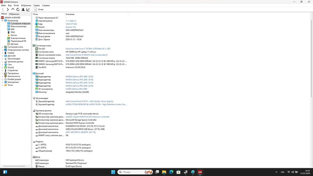 Ігровий ноутбук б/у HP Omen 17 144Гц 17.3" Core i7-10750H 16/512+1Тб RTX 2060 6Гб - фото 8