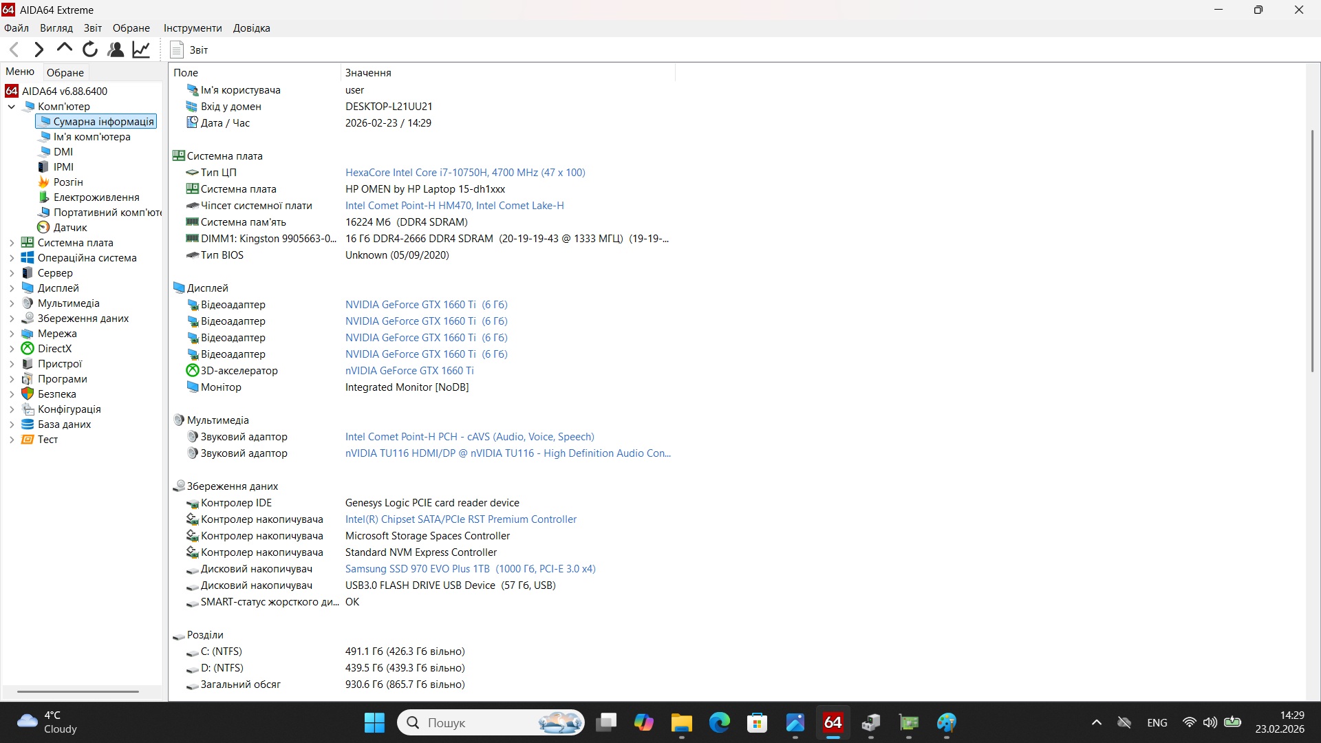 Ігровий ноутбук б/у HP Omen 15 IPS Core i7-10750H 16/1Тб SSD GTX 1660 Ti 6Гб - фото 7